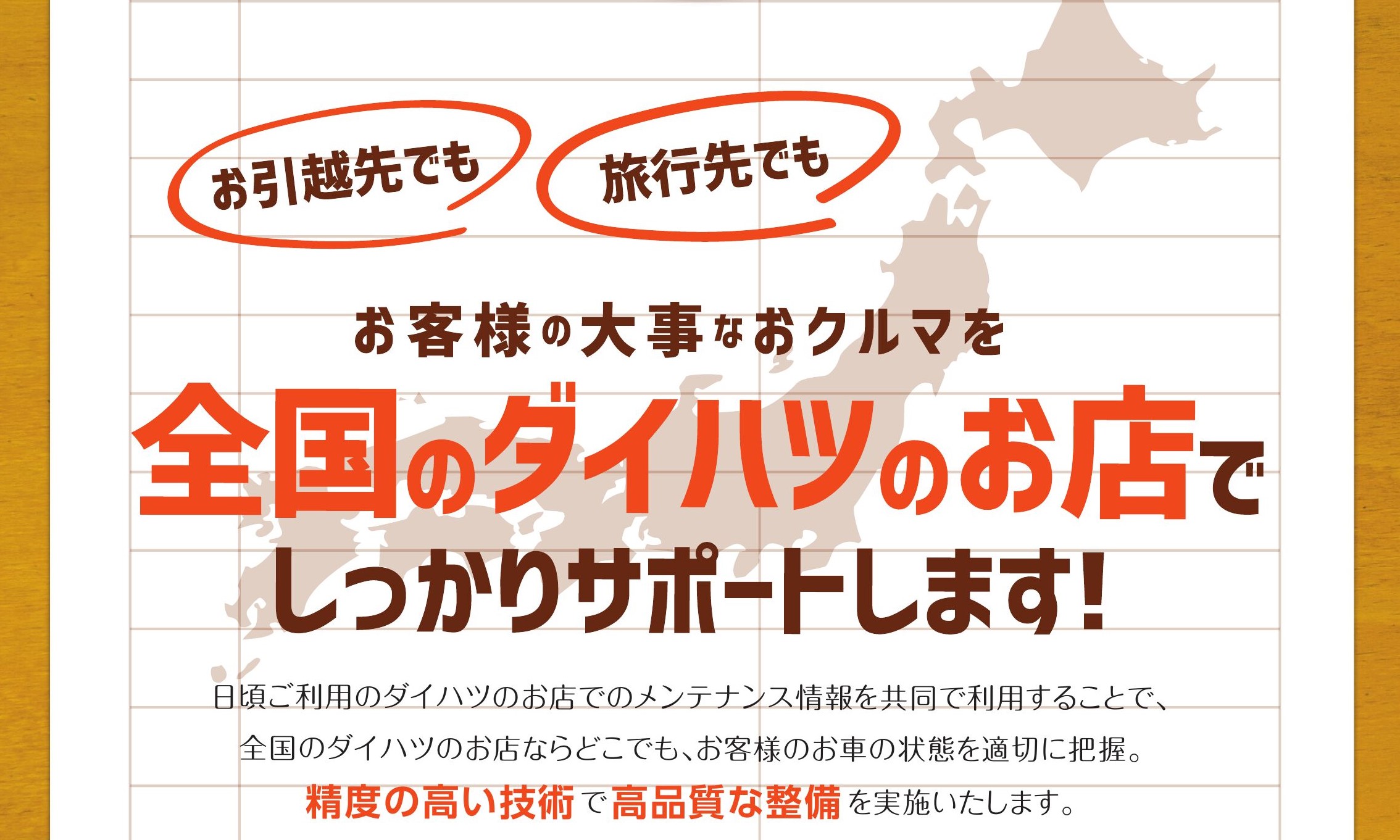 全国メンテナンスサポート